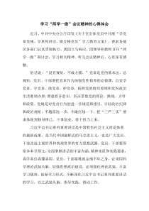 教师学习“两学一做”会议精神心得体会