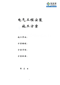 某变电所电气安装施工方案