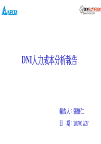 某司年度人力成本增加分析报告