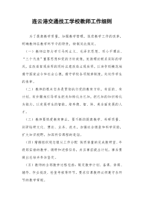 教师工作细则