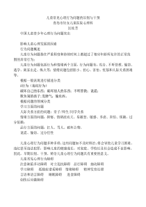 教师心理健康教育专题培训学习资料