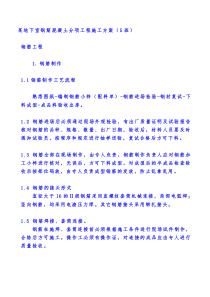 某地下室钢筋混凝土分项工程施工方案
