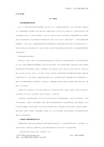 教师招聘备考小学综合素质知识