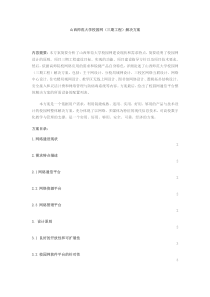 某大学校园网解决方案