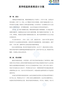 某学校监控系统设计方案