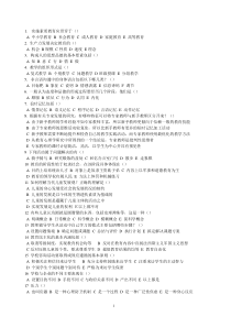 教师招聘考试多选题(764)大全