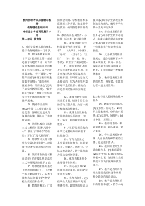 教师招聘考试必备辅导教材