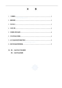 某小区工程临时用电施工方案