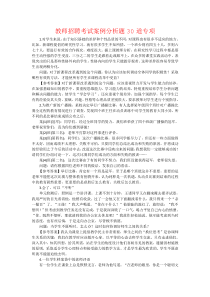 教师招聘考试案例分析题30道