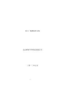 某工厂视频监控方案