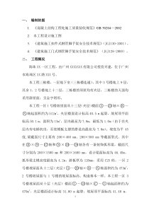 某工程一区高支模方案(钢管)