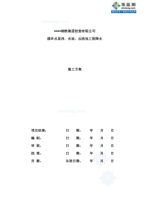 某工程循环水泵房水池及反洗池施工方案
