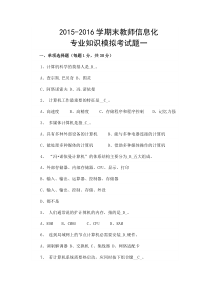 教师模拟考试题1