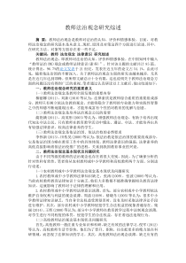 教师法治观念研究综述