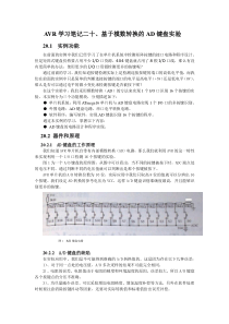 AVR学习笔记二十、基于模数转换的AD键盘实验