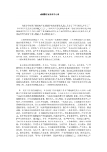 教师警示教育学习心得