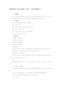 教师资格《综合素质》难点写作答题技巧