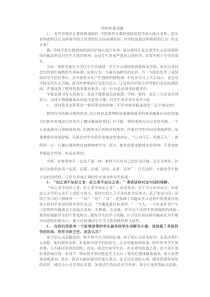教师资格证考试结构化面试题