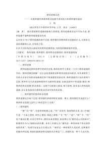 教师道德反思