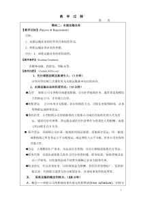 教案(班轮运输)