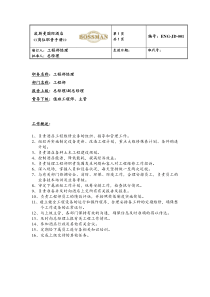 某知名酒店工程部岗位职责手册