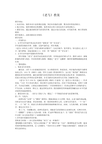 教案1老马