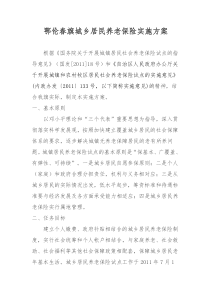 城乡居民养老保险