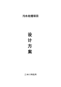 某药厂污水处理设计方案