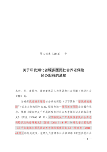 城乡居民社会养老保险规程