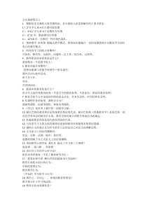 教育公共基础笔记1