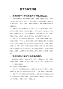 教育学原理习题五