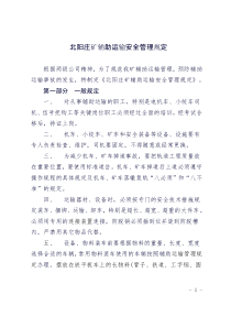 辅助运输管理规定