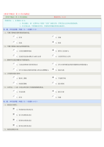 教育学概论在线测试15
