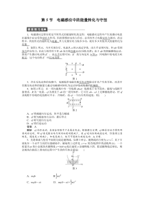教科版选修3-2课时作业与单元检测第一章电磁感应第5节电磁感应中的能量转化与守恒Word版含解析