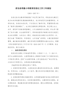 教育信息化工作三年规划