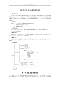 教育学考研-近代教育体系的建立