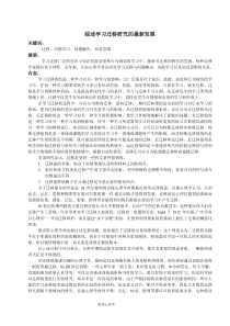 教育心理学-综述学习迁移研究的最新发展