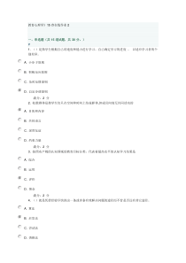 教育心理学15在线作业2