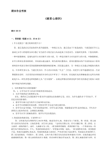 教育心理学期末答案