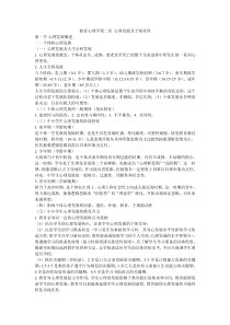 教育心理学第二章心理发展及个别差异