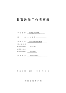 教育教学工作考核表(已填)