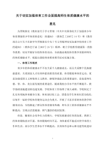 辽宁省交通高等专科学校体育工作方案(待讨论)