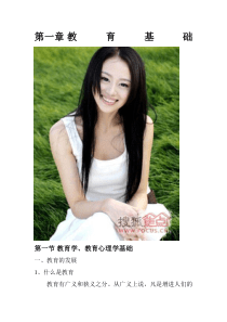 教育教学知识与能力-小学版