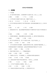 教育电声系统测试题答案版