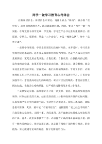 教育界校长教师两学一做体会