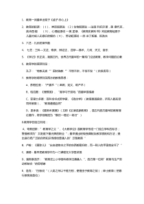 教育知识与能力2015人物
