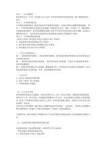 教育知识与能力讲义
