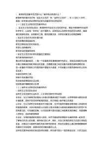教育研究方法整理