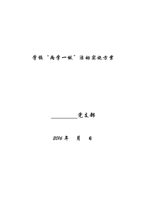 教育系统两学一做学习活动实施方案