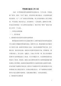 教风建设工作小结